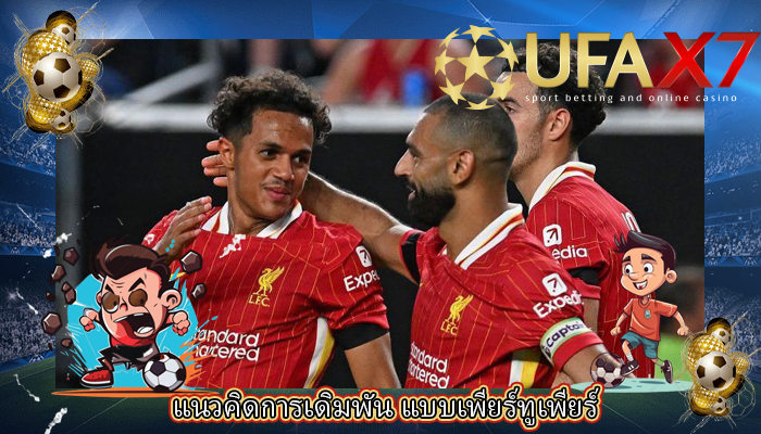 แนวคิดการเดิมพัน แบบเพียร์ทูเพียร์