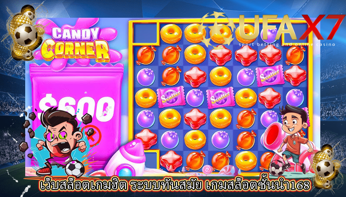 เว็บสล็อตเกมฮิต ระบบทันสมัย เกมสล็อตชั้นนำ168