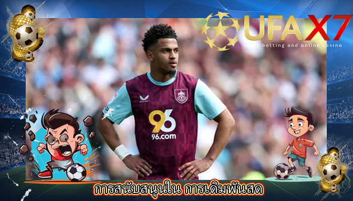 การสนับสนุนใน การเดิมพันสด