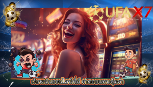เว็บพนันออนไลน์ที่มี ค่าตอบแทนคุ้มค่า