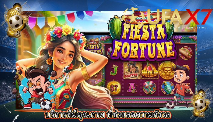 บริการที่มีคุณภาพ ที่ช่วยลดความกังวล