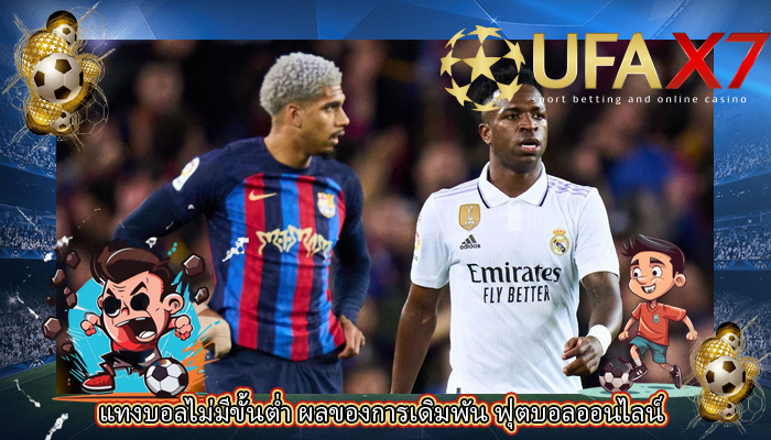 แทงบอลไม่มีขั้นต่ำ ผลของการเดิมพัน ฟุตบอลออนไลน์